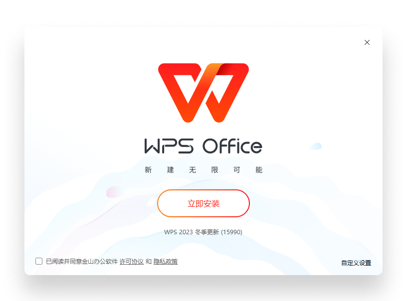 WPS Office AI轻量智能高效办公主视觉